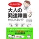 もしかして私、大人の発達障害かもしれない!?（すばる舎） [電子書籍]