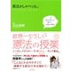 憲法がしゃべった。（すばる舎） [電子書籍]