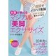 女医が教える　マジカル「美脚」エクササイズ（すばる舎） [電子書籍]