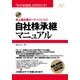 未上場企業オーナーのための自社株承継マニュアル（すばる舎） [電子書籍]