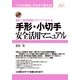 手形・小切手安全活用マニュアル（すばる舎） [電子書籍]