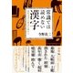 常識では読めない漢字（すばる舎） [電子書籍]