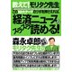 この10大テーマのツボを押さえれば、「経済ニュース」がスラスラ読める！（すばる舎） [電子書籍]