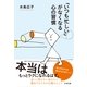 「いつも忙しい」がなくなる心の習慣（すばる舎） [電子書籍]