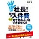 ちょっと待った!!　社長！　御社の人件費　もう見て見ぬふりはできません!!（すばる舎） [電子書籍]