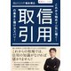 新取引ルール対応　信用取引の基本と儲け方ズバリ！（すばる舎） [電子書籍]