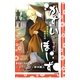 かすいのできんぼーず（すばる舎） [電子書籍]