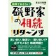 磯野家の相続　リタ～ンず（すばる舎） [電子書籍]