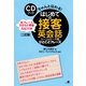 はじめての接客英会話 シーン＆ケース別 ひとことフレーズ【二訂版】【ＣＤ無】（すばる舎） [電子書籍]