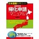 増補改訂版　帰化申請マニュアル（すばる舎） [電子書籍]