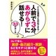 人前で３分、あがらずに話せる！　33のルール（すばる舎） [電子書籍]
