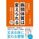 年齢別の正しい対処で病弱体質は変えられる（すばる舎） [電子書籍]