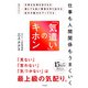 仕事も人間関係もうまくいく 「気遣い」のキホン（すばる舎） [電子書籍]