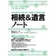 相続＆遺言ノート（すばる舎） [電子書籍]