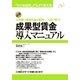成果型賃金導入マニュアル（すばる舎） [電子書籍]