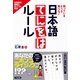 日本語てにをはルール（すばる舎） [電子書籍]