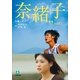 奈緒子(小学館文庫) （小学館） [電子書籍]