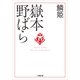 鱗姫(小学館文庫) （小学館） [電子書籍]