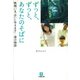 ずっと、ずっと、あなたのそばに―映画「いま、会いにゆきます」 澪の物語(小学館文庫) （小学館） [電子書籍]