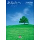 あなたへ(小学館文庫) （小学館） [電子書籍]