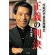 正義の判決―行列のできる弁護士 （小学館） [電子書籍]