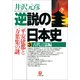 逆説の日本史3 古代言霊編／平安建都と万葉集の謎（小学館） [電子書籍]