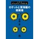 メタルカラーの時代6 ロケットと深海艇の挑戦者（小学館） [電子書籍]