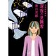 深夜の見舞客(小学館文庫) （小学館） [電子書籍]