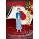 日の丸あげて（小学館） [電子書籍]