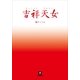 吉祥天女（小学館） [電子書籍]