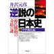 逆説の日本史5 中世動乱編／源氏勝利の奇蹟の謎（小学館） [電子書籍]