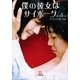 僕の彼女はサイボーグ(小学館文庫) （小学館） [電子書籍]