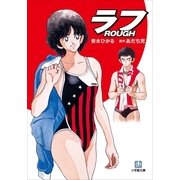 ラフ(小学館文庫) （小学館） [電子書籍]