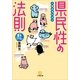 人間まるわかり 県民性の法則（小学館） [電子書籍]