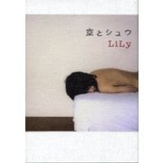 空とシュウ （小学館） [電子書籍]