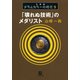 メタルカラーの時代9 「壊れぬ技術」のメダリスト（小学館） [電子書籍]