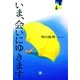 いま、会いにゆきます(小学館文庫) （小学館） [電子書籍]