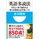 英語多読法―やさしい本で始めれば使える英語は必ず身につく(小学館101新書) （小学館） [電子書籍]