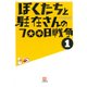 ぼくたちと駐在さんの700日戦争(小学館文庫) （小学館） [電子書籍]