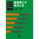 メタルカラーの時代10 猛速度こそ我が人生（小学館） [電子書籍]