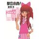 都立水商！(小学館文庫) （小学館） [電子書籍]