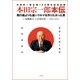 本田宗一郎本伝 飛行機よりも速いクルマを作りたかった男（小学館） [電子書籍]
