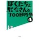 ぼくたちと駐在さんの700日戦争〈4〉(小学館文庫) （小学館） [電子書籍]