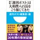 「週刊ポスト」は大相撲八百長をこう報じてきた 新版 (小学館101新書) （小学館） [電子書籍]