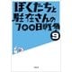 ぼくたちと駐在さんの700日戦争〈9〉(小学館文庫) （小学館） [電子書籍]