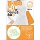 首・肩のこりがつらいときの本(みんなの女性外来) （小学館） [電子書籍]