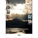 海炭市叙景(小学館文庫) （小学館） [電子書籍]