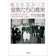 語られなかった皇族たちの真実―若き末裔が初めて明かす「皇室が2000年続いた理由」(小学館文庫) （小学館） [電子書籍]