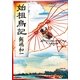 始祖鳥記(小学館文庫) （小学館） [電子書籍]