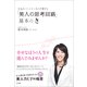 「美人の思考回路」基本のき―本当のパートナーを引き寄せる （小学館） [電子書籍]